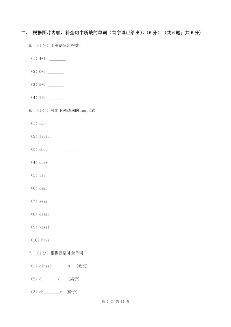 人教版2019-2020学年三年级下学期英语月考试卷（II ）卷 .doc_第2页