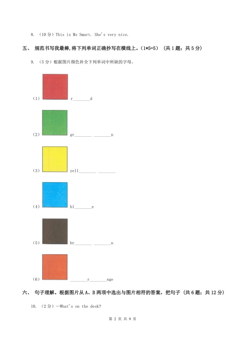 部编版2019-2020学年三年级下学期英语期中测试卷（音频暂未更新） （I）卷.doc_第2页