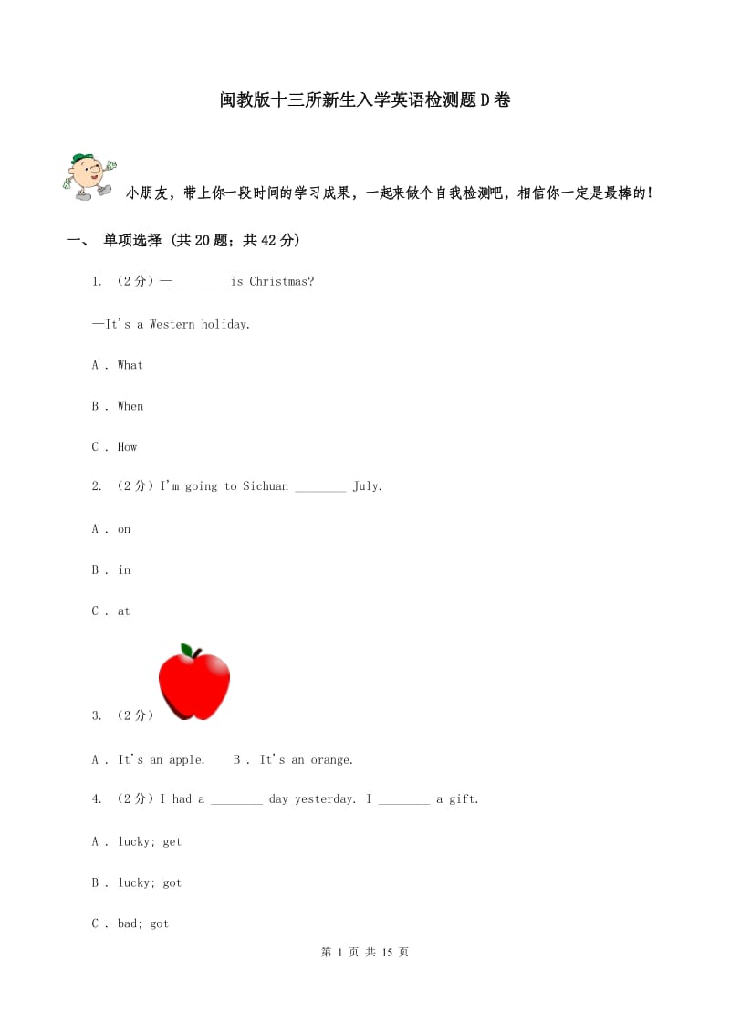 闽教版十三所新生入学英语检测题D卷.doc_第1页