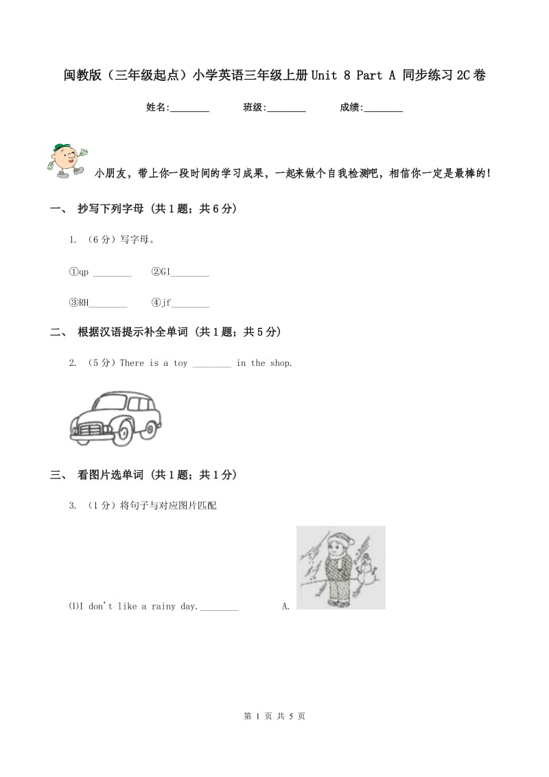 闽教版（三年级起点）小学英语三年级上册Unit 8 Part A 同步练习2C卷.doc_第1页