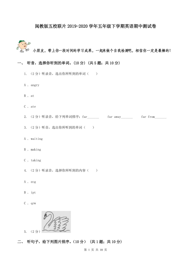 闽教版五校联片2019-2020学年五年级下学期英语期中测试卷 .doc_第1页