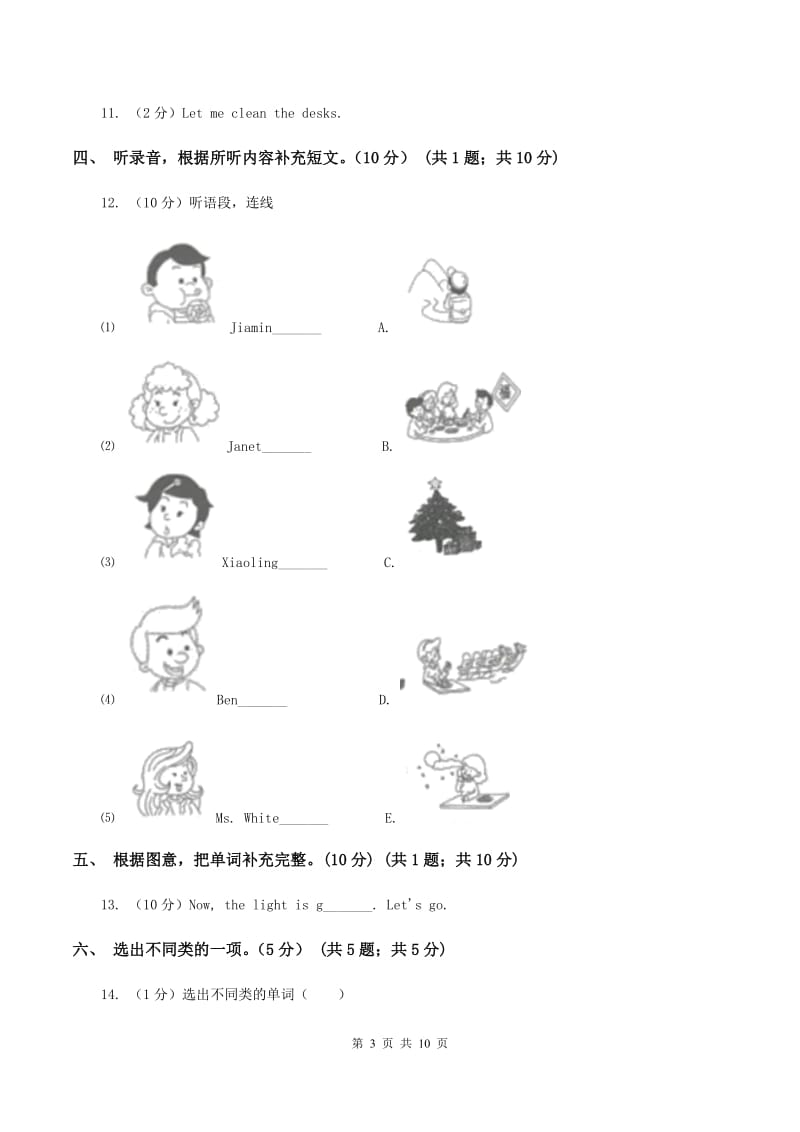 闽教版五校联片2019-2020学年五年级下学期英语期中测试卷 .doc_第3页