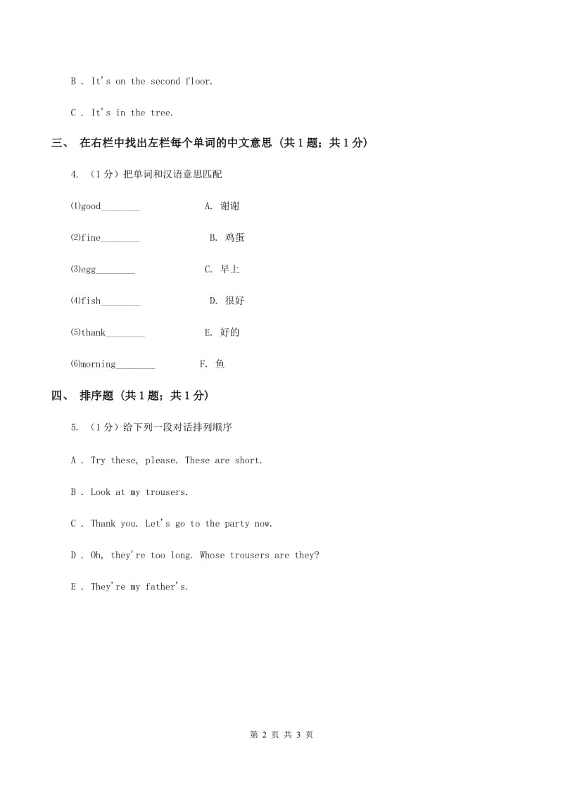 人教精通版（三起点）小学英语三年级上册Unit 2 This is mypencil. Lesson 10 同步练习3（II ）卷.doc_第2页