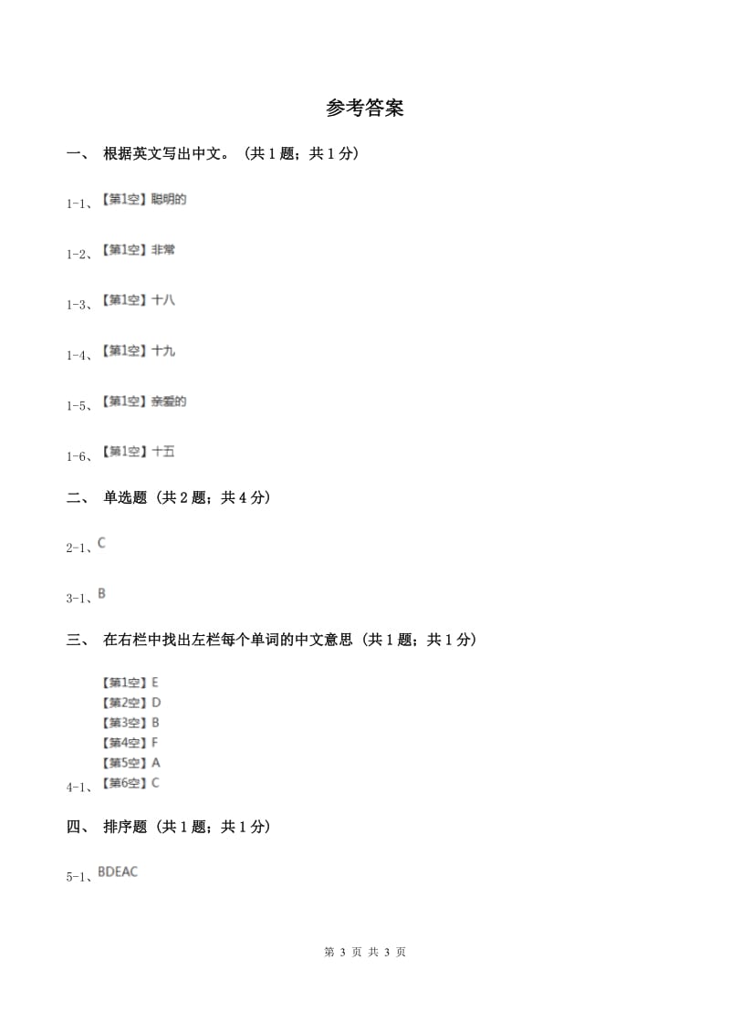 人教精通版（三起点）小学英语三年级上册Unit 2 This is mypencil. Lesson 10 同步练习3（II ）卷.doc_第3页