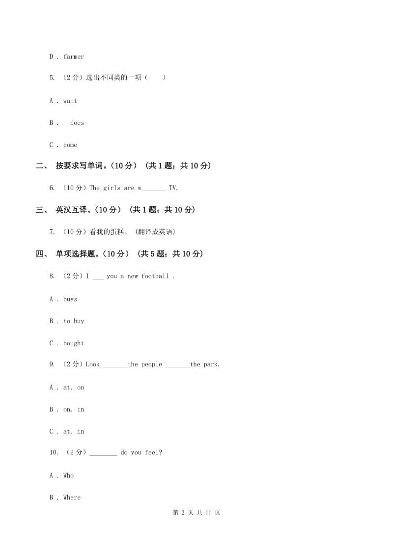 外研版（三起点）小学英语五年级上册期末模拟测试（一）B卷.doc_第2页