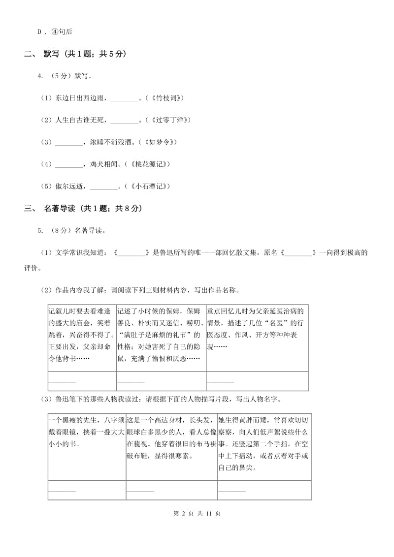 北师大版2019-2020学年七年级下学期语文期末考试试卷C卷.doc_第2页