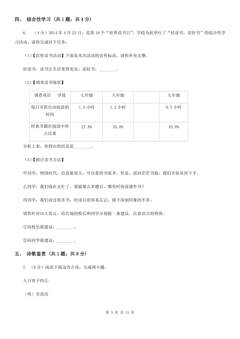 北师大版2019-2020学年七年级下学期语文期末考试试卷C卷.doc_第3页