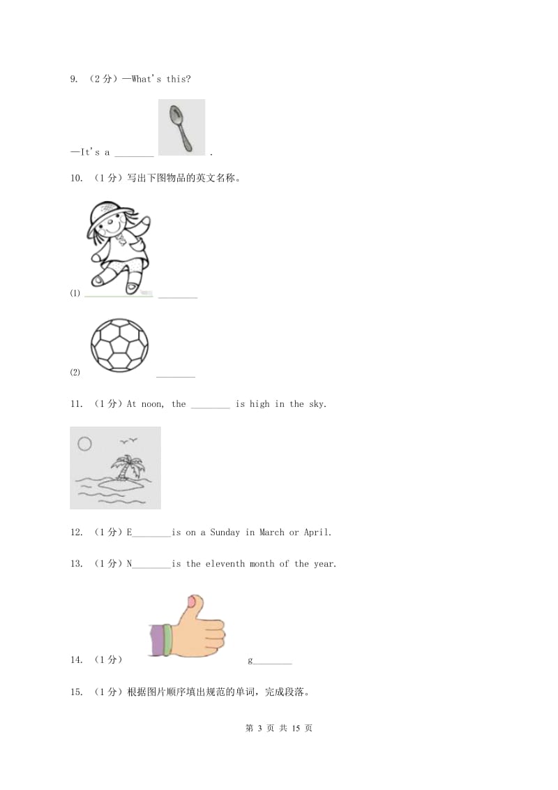 牛津上海版（深圳用）小学英语五年级上册期末专项复习：单词拼写A卷.doc_第3页