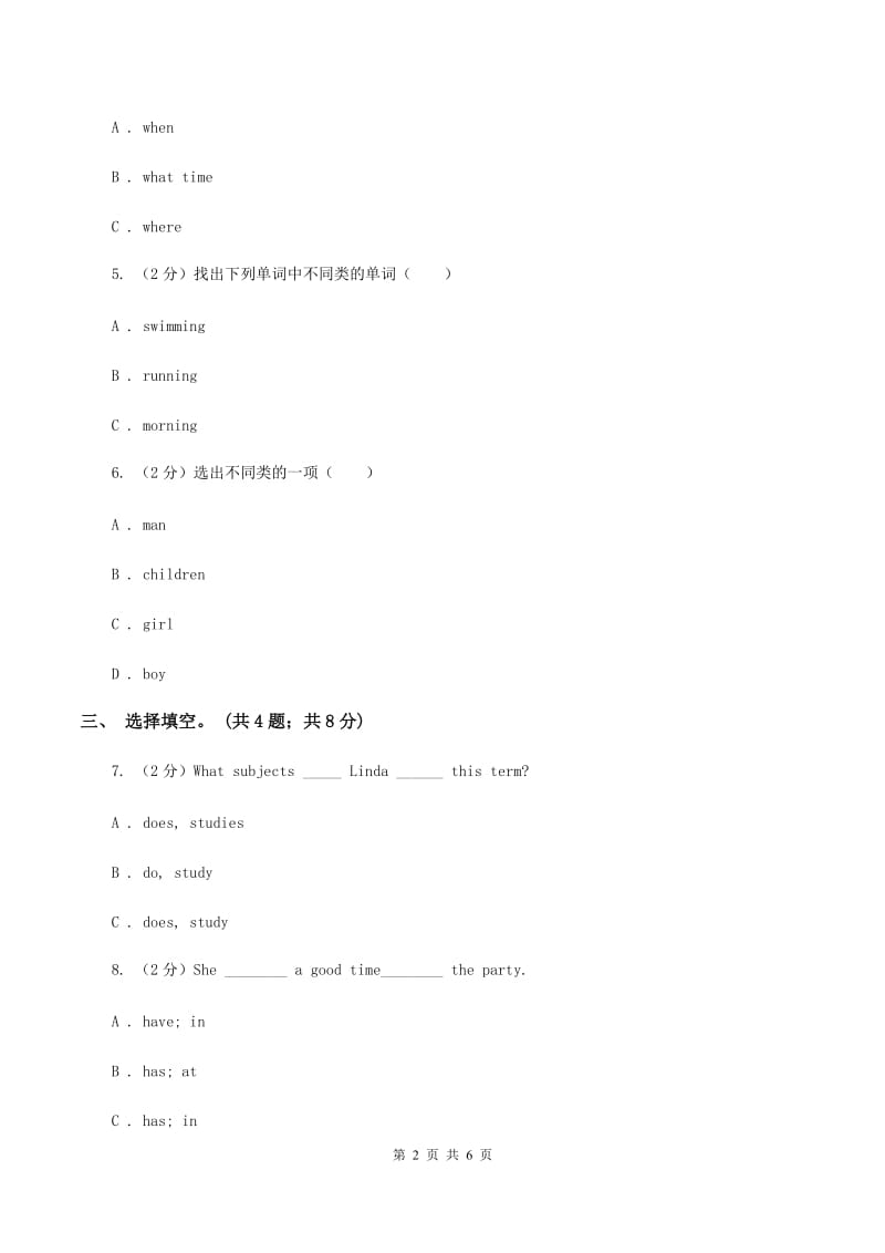 新版-牛津上海版（深圳用）小学英语三年级下册Module 1 Unit 2 Tastes 第一课时同步练习B卷.doc_第2页