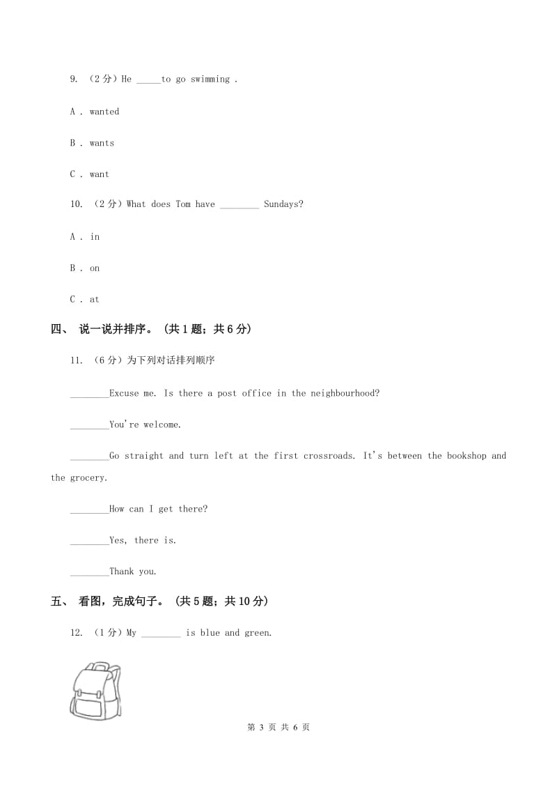 新版-牛津上海版（深圳用）小学英语三年级下册Module 1 Unit 2 Tastes 第一课时同步练习B卷.doc_第3页