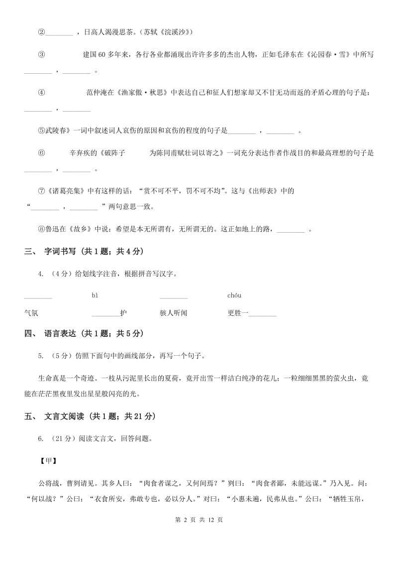 鲁教版2019-2020学年七年级上学期语文期末考试试卷C卷.doc_第2页