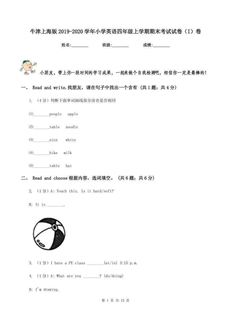 牛津上海版2019-2020学年小学英语四年级上学期期末考试试卷（I）卷.doc_第1页