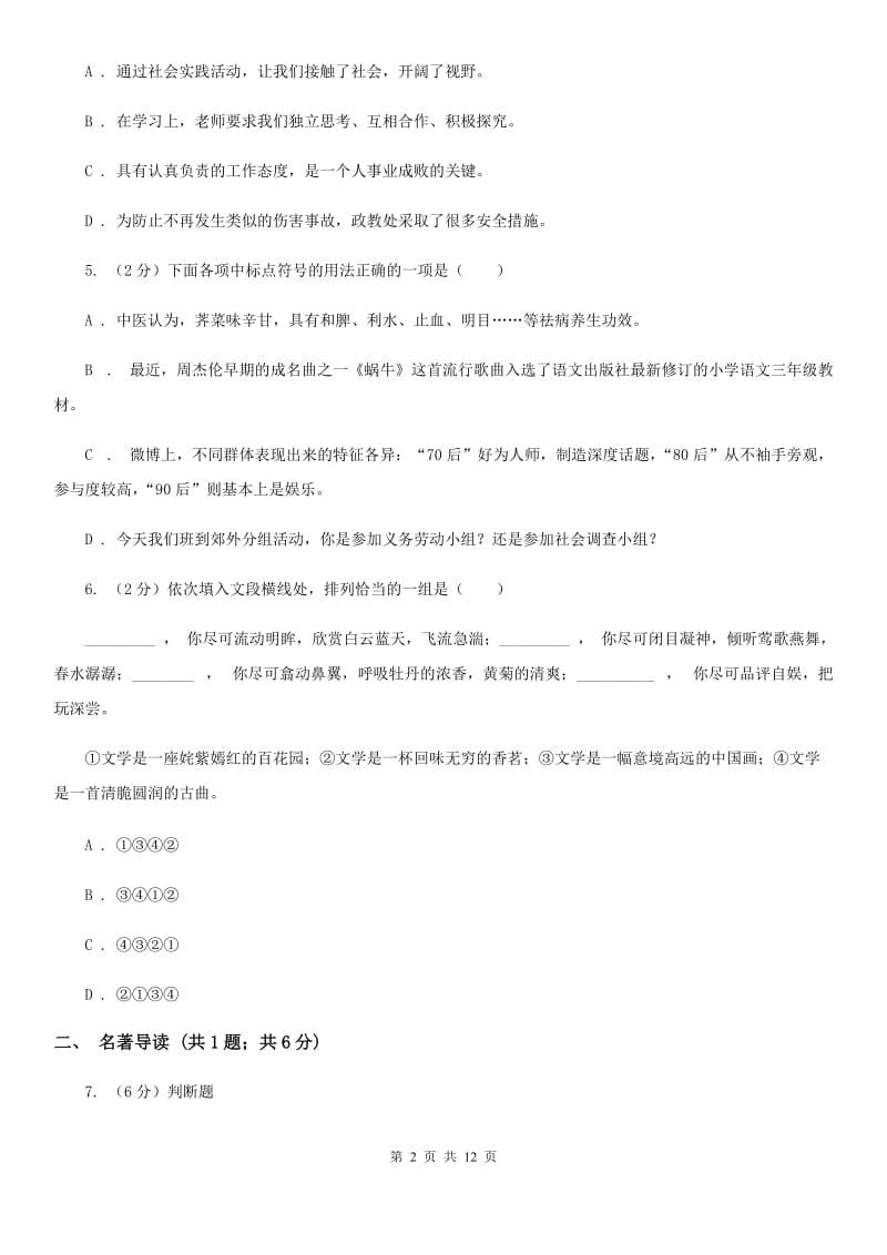 北师大版2020届九年级下学期期中考试语文试题.doc_第2页