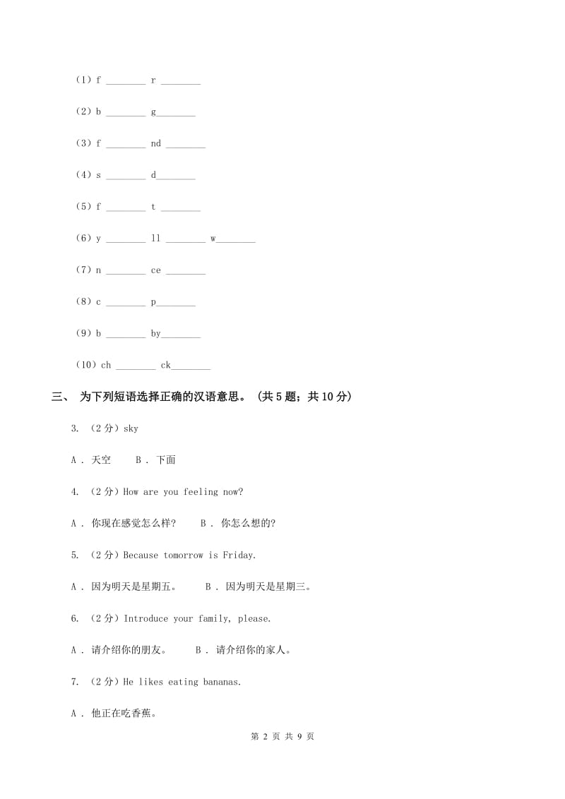 人教版（新起点）小学英语五年级下册Unit 2 Special Days 单元测试卷C卷.doc_第2页