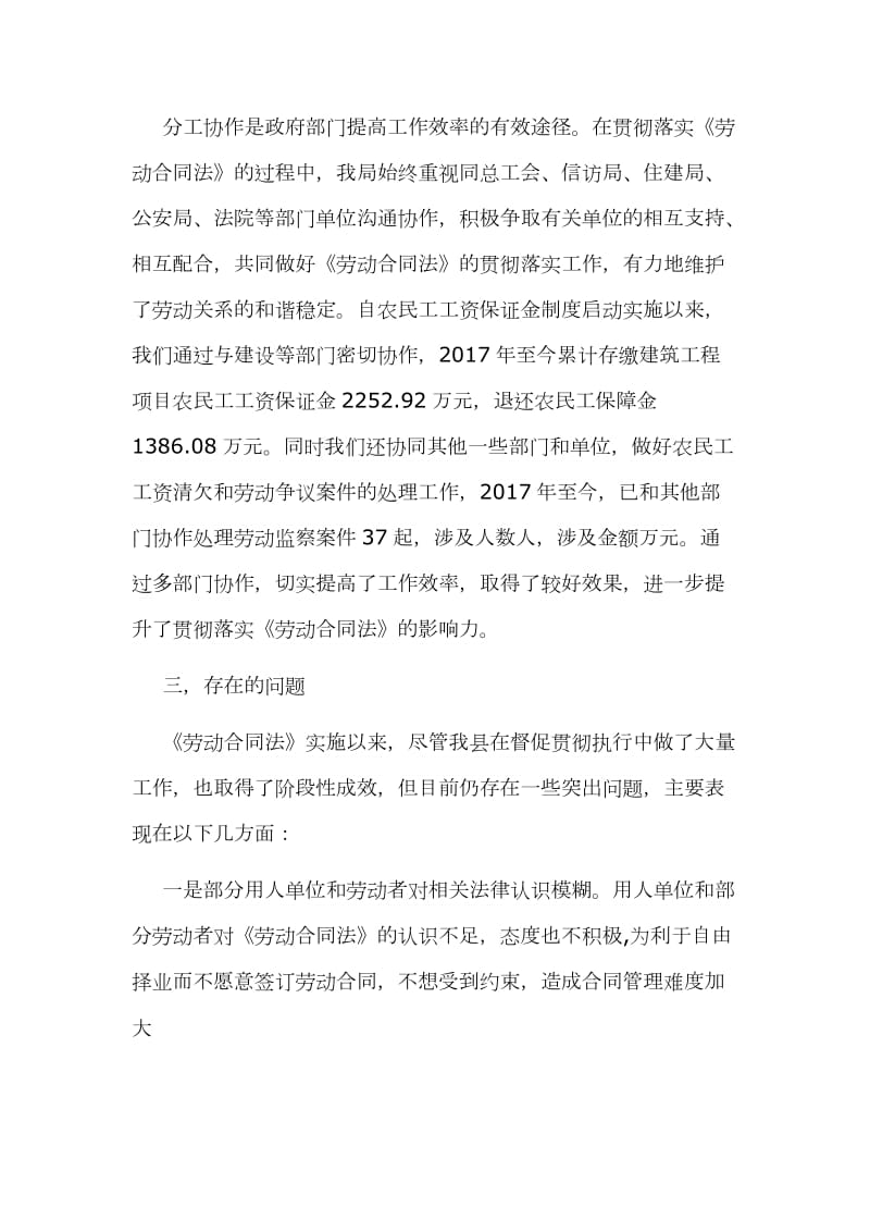 贯彻落实劳动合同法报告范文稿_第3页