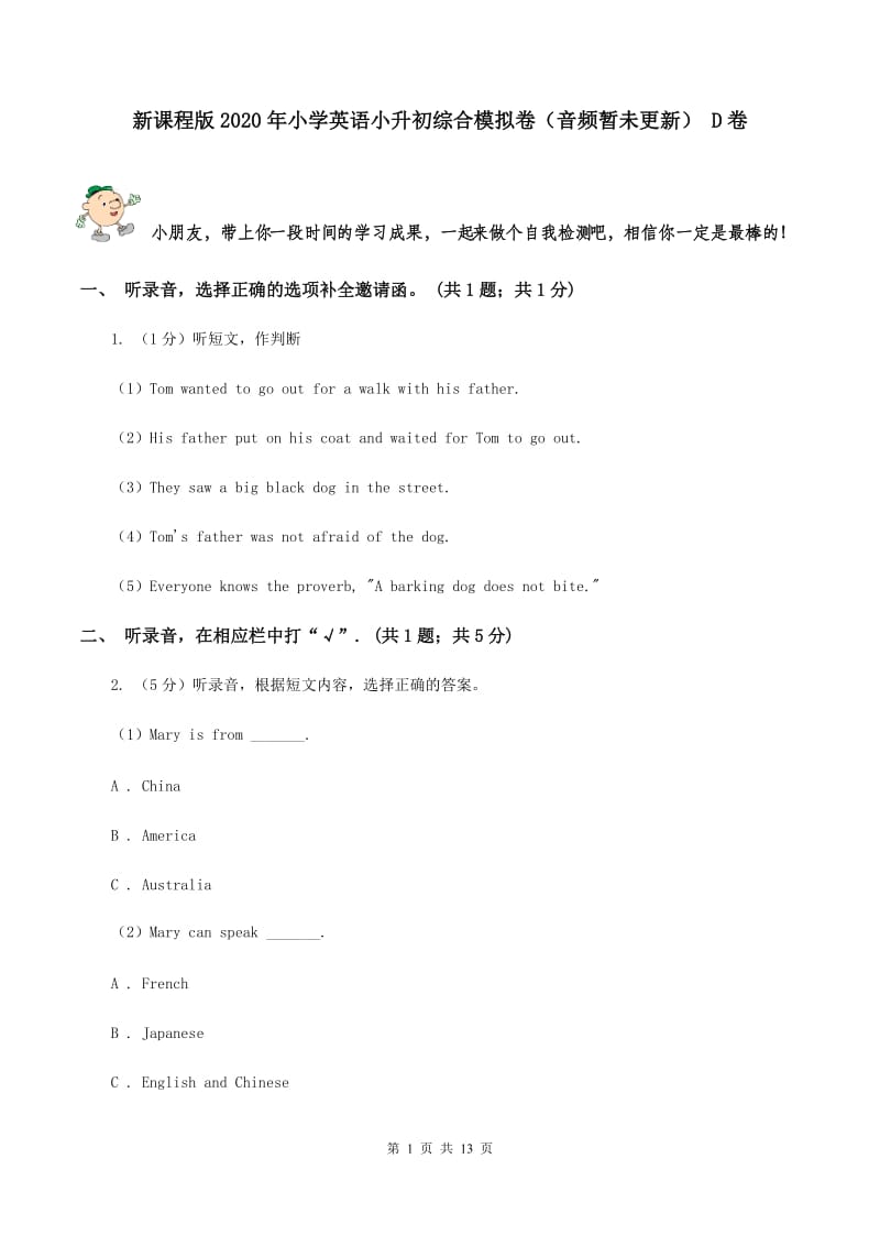 新课程版2020年小学英语小升初综合模拟卷（音频暂未更新） D卷.doc_第1页