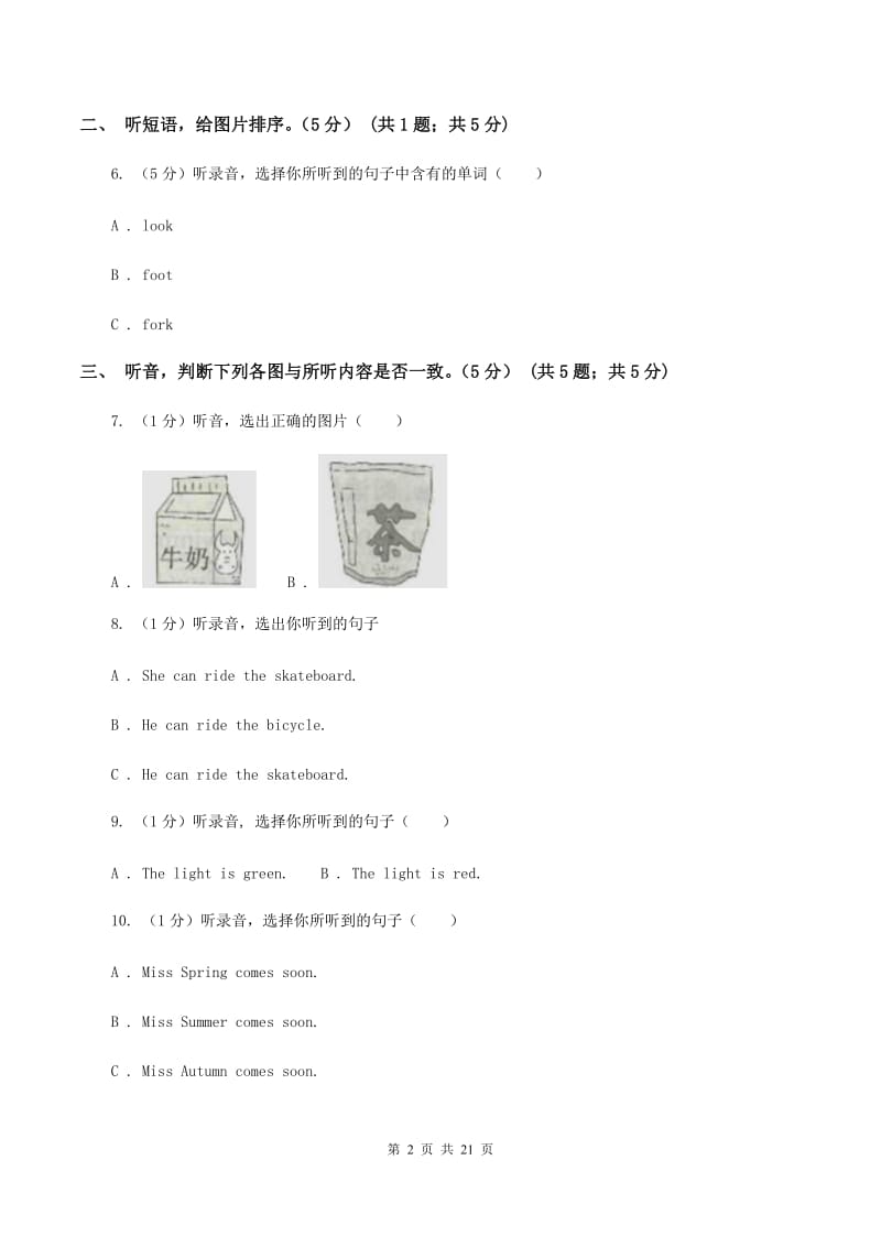 牛津上海版2019-2020学年英语小升初试卷（I）卷.doc_第2页