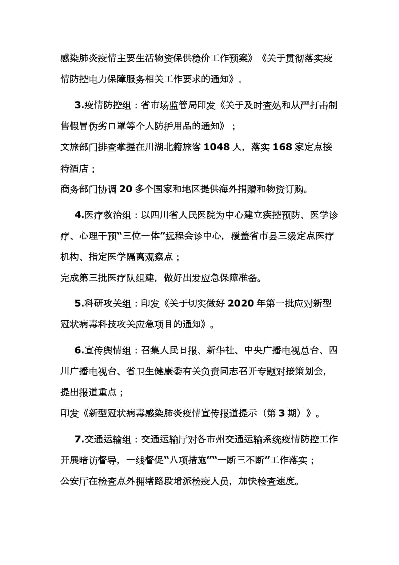 某省应对新型冠状病毒感染肺炎疫情应急指挥部,简报（第九期）_第2页