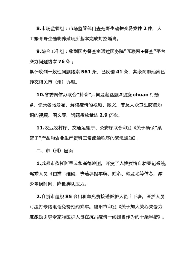 某省应对新型冠状病毒感染肺炎疫情应急指挥部,简报（第九期）_第3页