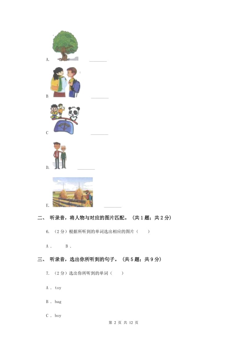 人教版2019-2020学年小学英语三年级下册Unit 2 My family 单元检测卷 .doc_第2页