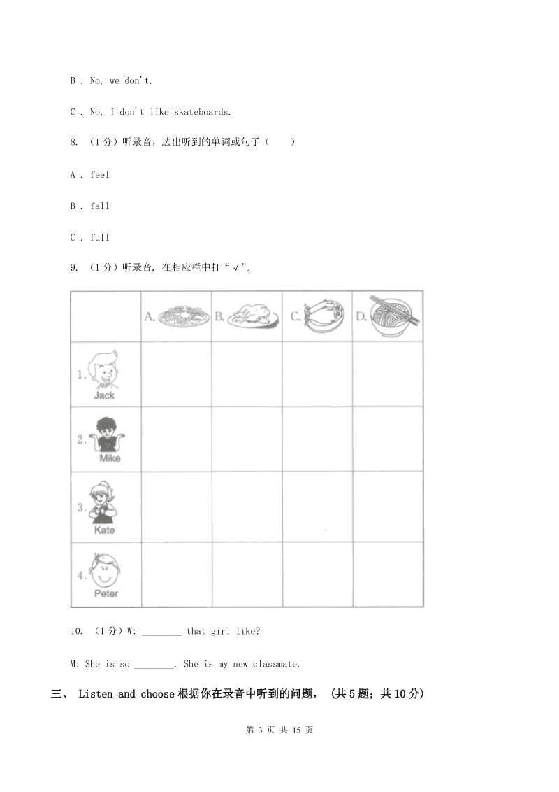 牛津上海版2019-2020学年五年级下学期英语期末考试试卷（音频暂未更新） （II ）卷.doc_第3页