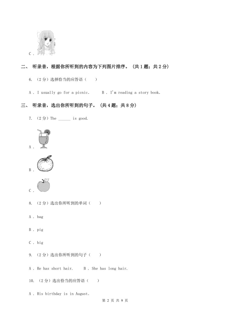 人教版（PEP）小学英语五年级下册Unit 5 Whose dog is it_ 单元检测D卷.doc_第2页