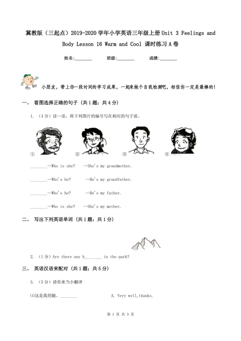 冀教版（三起点）2019-2020学年小学英语三年级上册Unit 3 Feelings and Body Lesson 16 Warm and Cool 课时练习A卷.doc_第1页