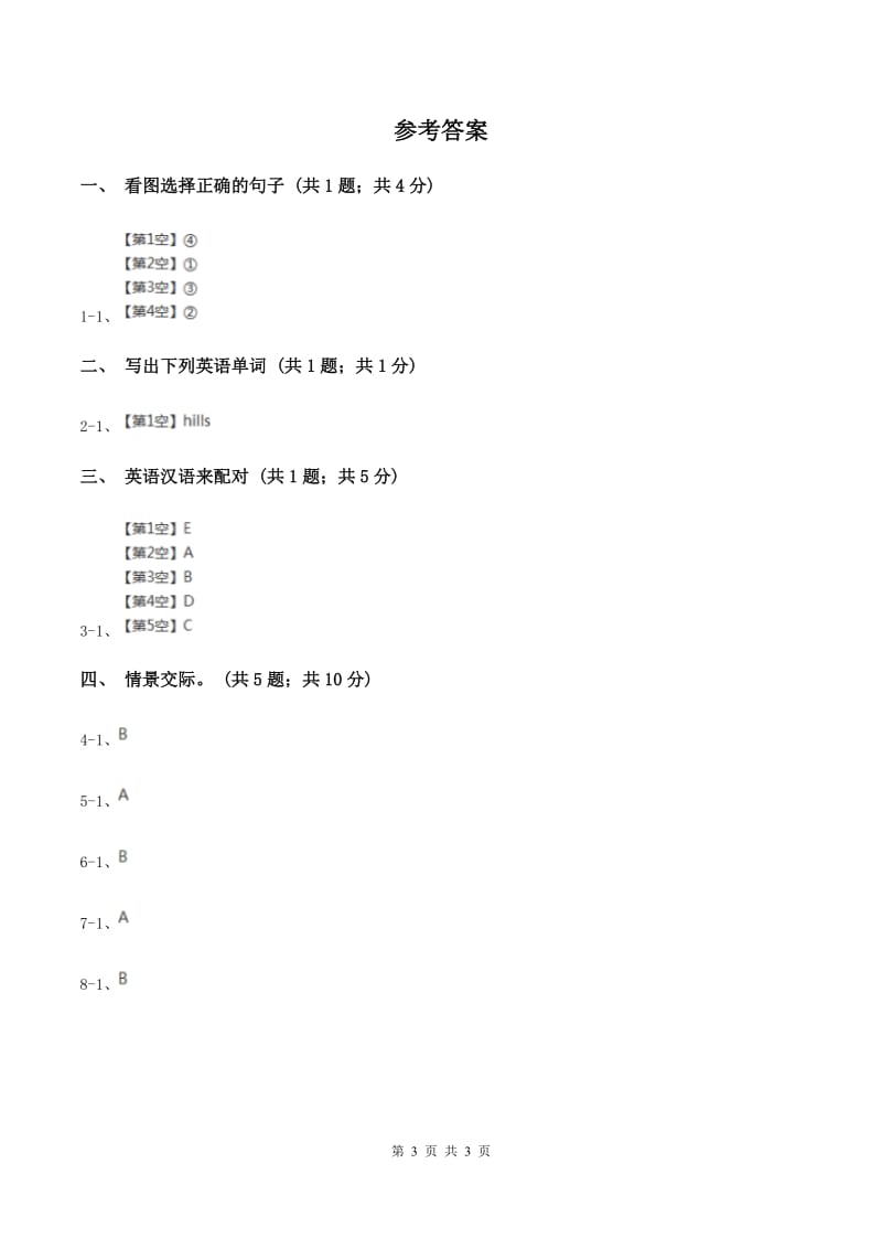 冀教版（三起点）2019-2020学年小学英语三年级上册Unit 3 Feelings and Body Lesson 16 Warm and Cool 课时练习A卷.doc_第3页