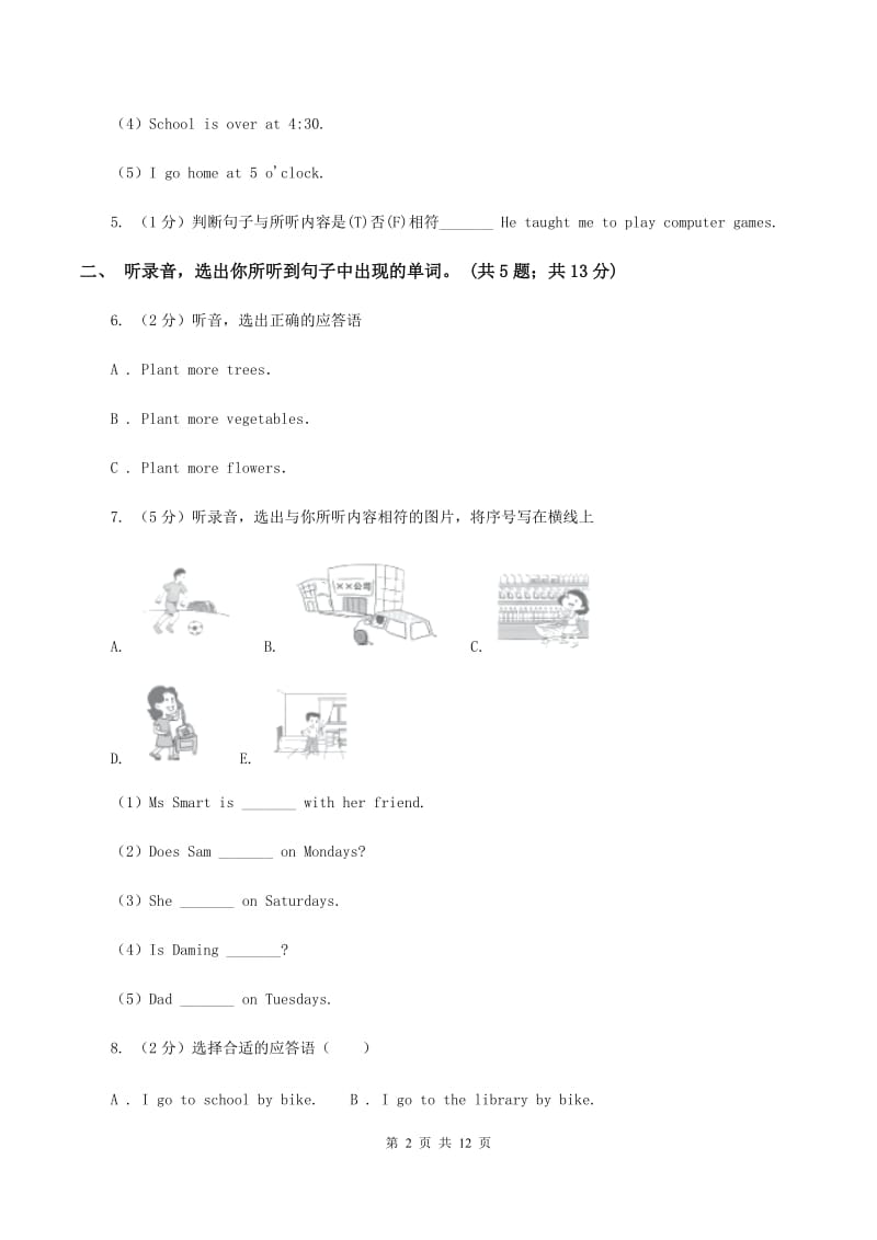 人教版小学英语四年级下学期期末综合能力评估试题（三）（不含小段音频）.doc_第2页