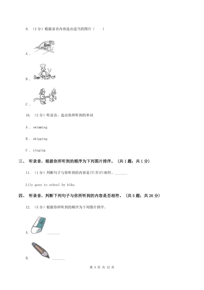 人教版小学英语四年级下学期期末综合能力评估试题（三）（不含小段音频）.doc_第3页