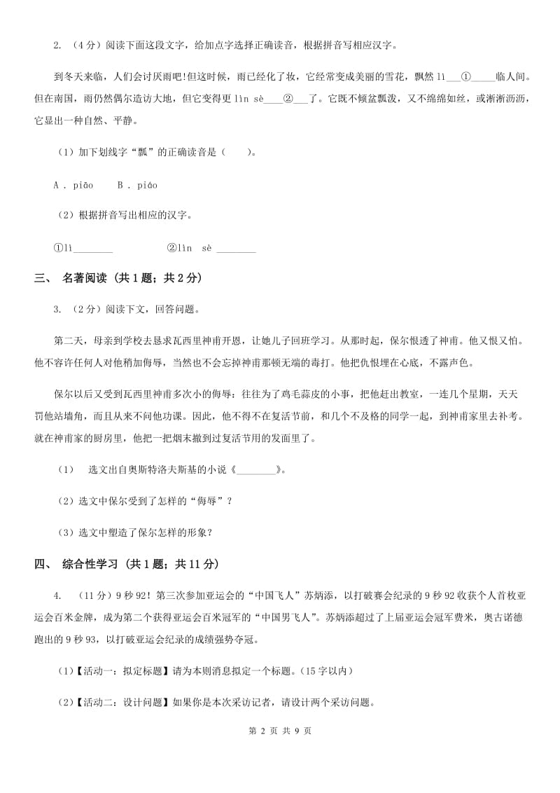 2019-2020学年度八年级上学期语文期末考试试卷A卷.doc_第2页