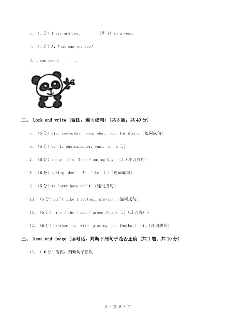 牛津上海版（试用本）小学英语五年级下册Module 3 Unit 2同步练习（I）卷.doc_第2页