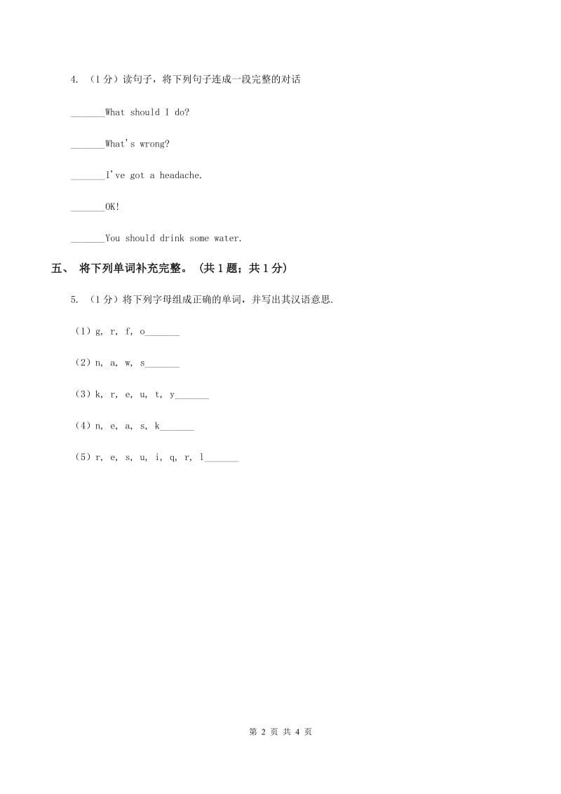 人教版（新起点）小学英语五年级下册Unit 1 Keeping healthy Lesson 1同步练习1（II ）卷.doc_第2页