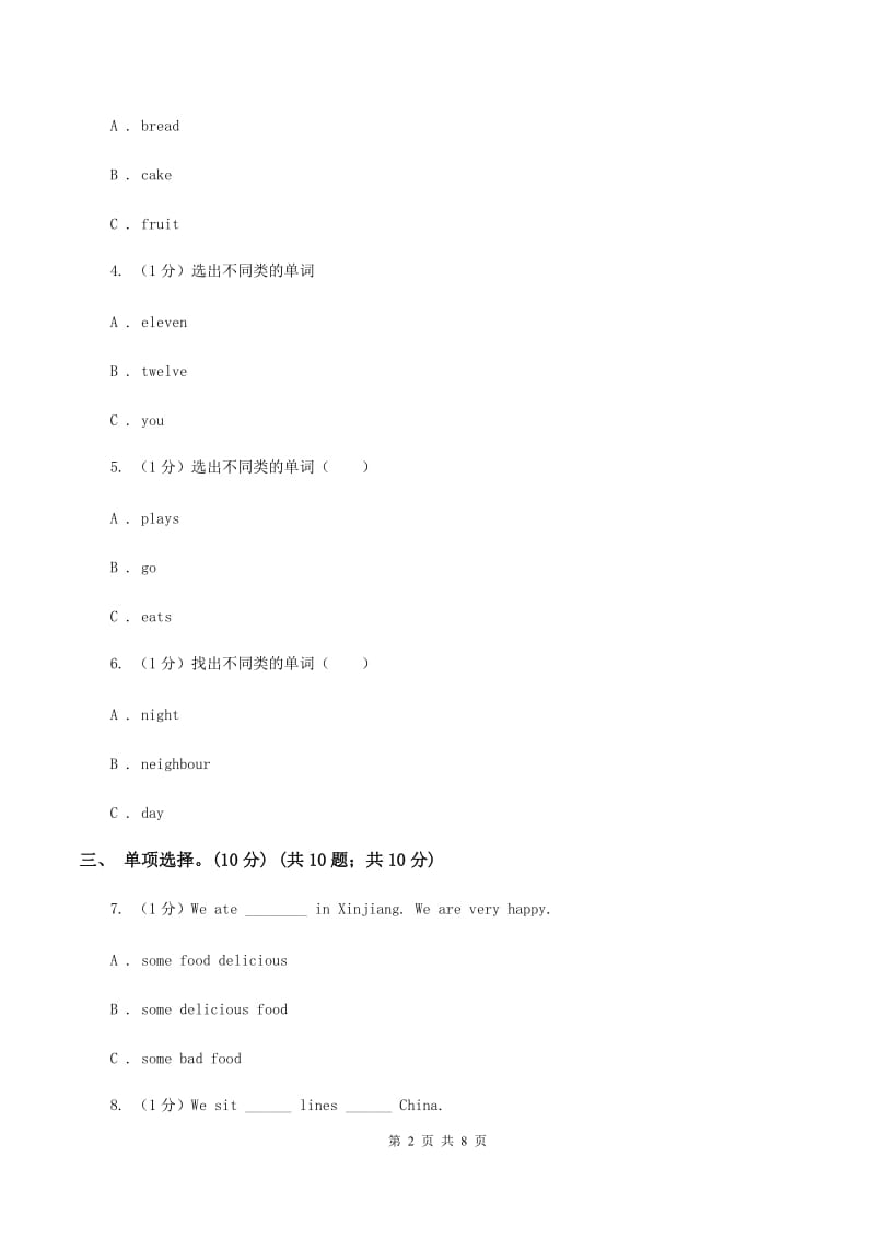 牛津译林版2019-2020学年小学四年级下学期英语期中考试试卷（I）卷.doc_第2页