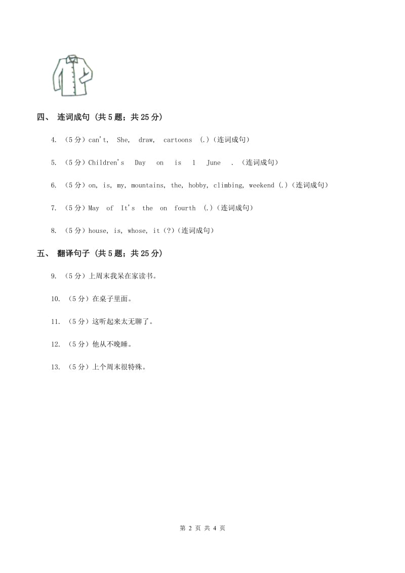 闽教版（三年级起点）小学英语三年级上册Unit 4 Part A 同步练习1A卷.doc_第2页