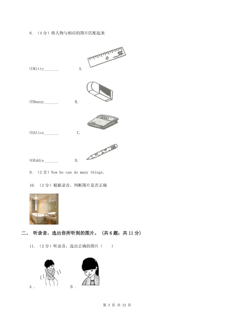 新版2019-2020学年五年级上学期英语期中检测卷（II ）卷.doc_第3页