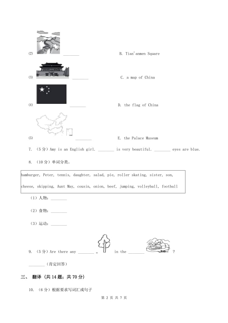 牛津译林版2019-2020学年小学英语三年级上册期末专题复习：翻译C卷.doc_第2页