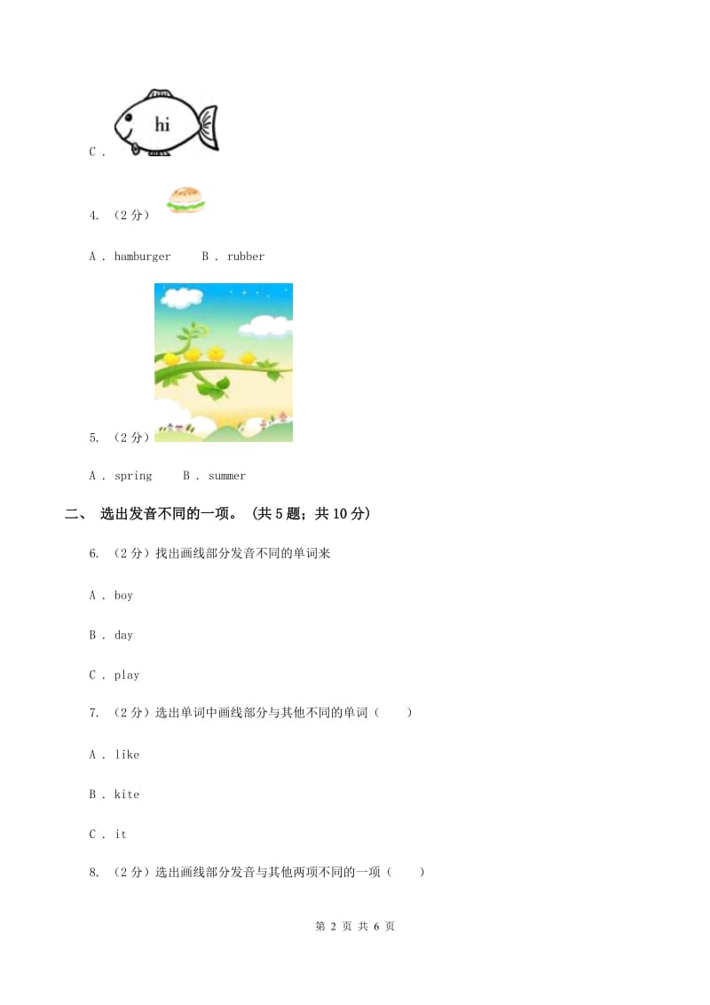 牛津上海版（深圳用）2019-2020学年小学英语六年级下册Module 1 Unit 1 You and me. 第三课时习题B卷.doc_第2页