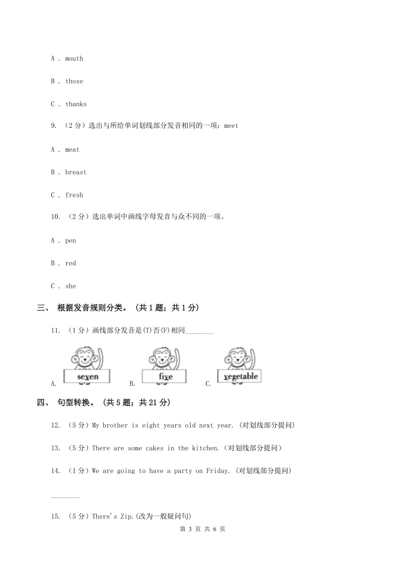 牛津上海版（深圳用）2019-2020学年小学英语六年级下册Module 1 Unit 1 You and me. 第三课时习题B卷.doc_第3页