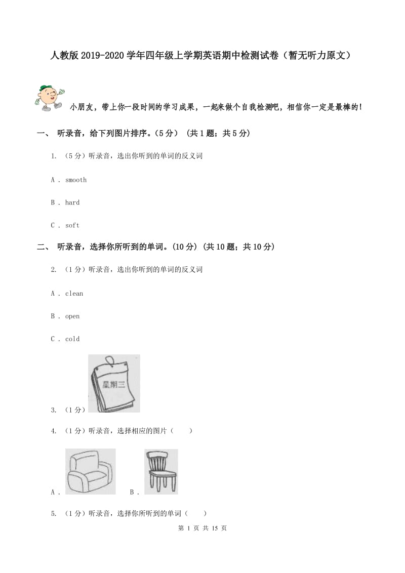 人教版2019-2020学年四年级上学期英语期中检测试卷（暂无听力原文）.doc_第1页