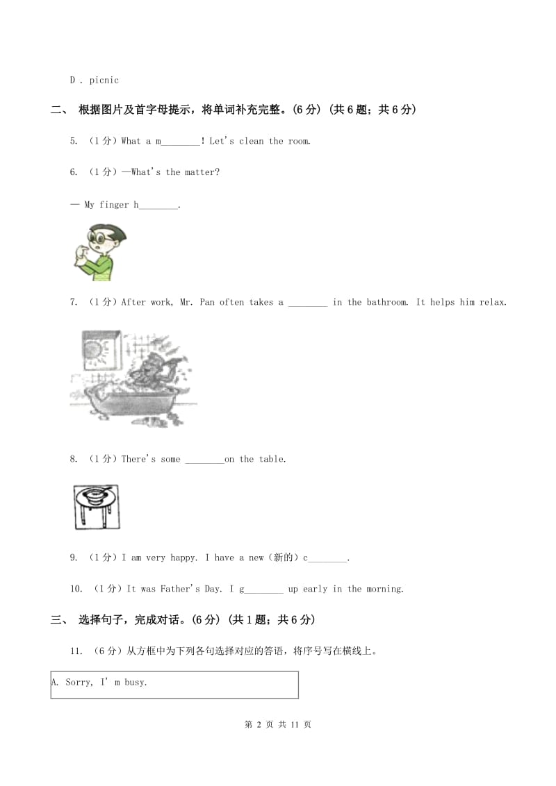 西师大版2019-2020学年四年级上学期英语期中考试试卷（II ）卷.doc_第2页