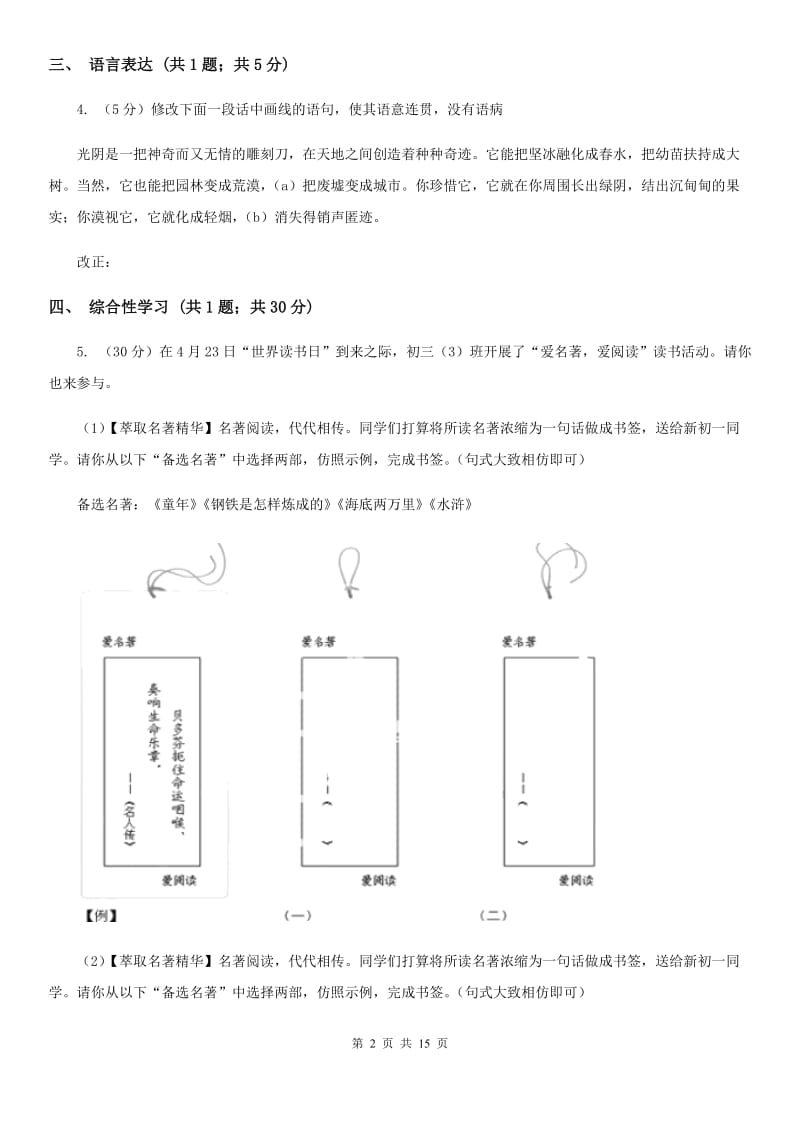 沪教版2019-2020学年七年级上学期语文期中测试试卷D卷.doc_第2页