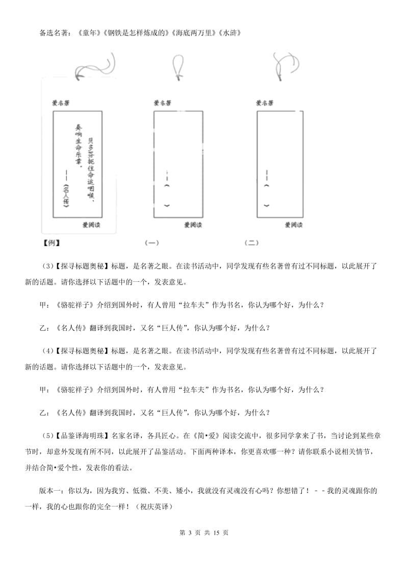 沪教版2019-2020学年七年级上学期语文期中测试试卷D卷.doc_第3页