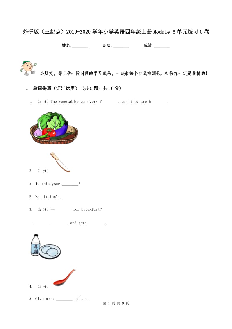 外研版（三起点）2019-2020学年小学英语四年级上册Module 6单元练习C卷.doc_第1页