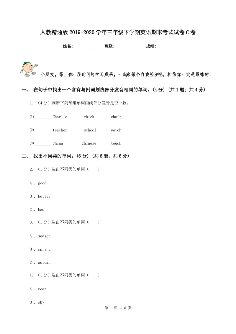 人教精通版2019-2020学年三年级下学期英语期末考试试卷C卷.doc_第1页