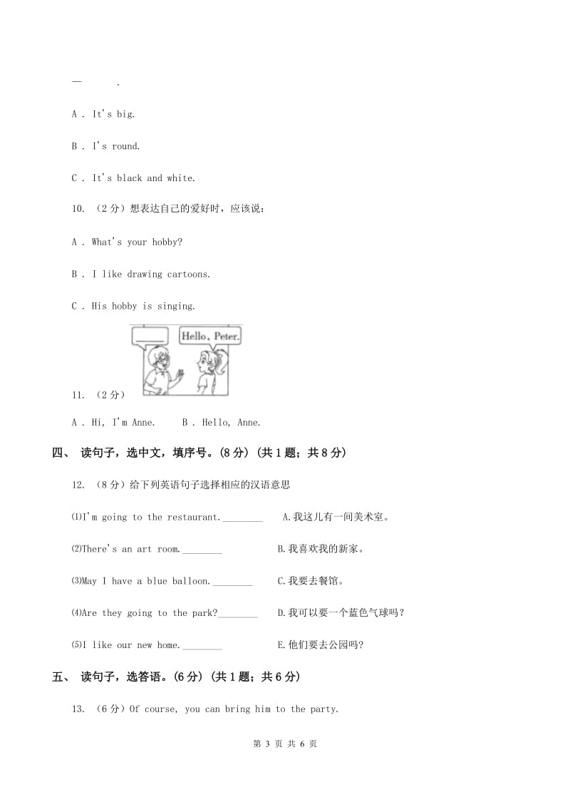 人教精通版2019-2020学年三年级下学期英语期末考试试卷C卷.doc_第3页