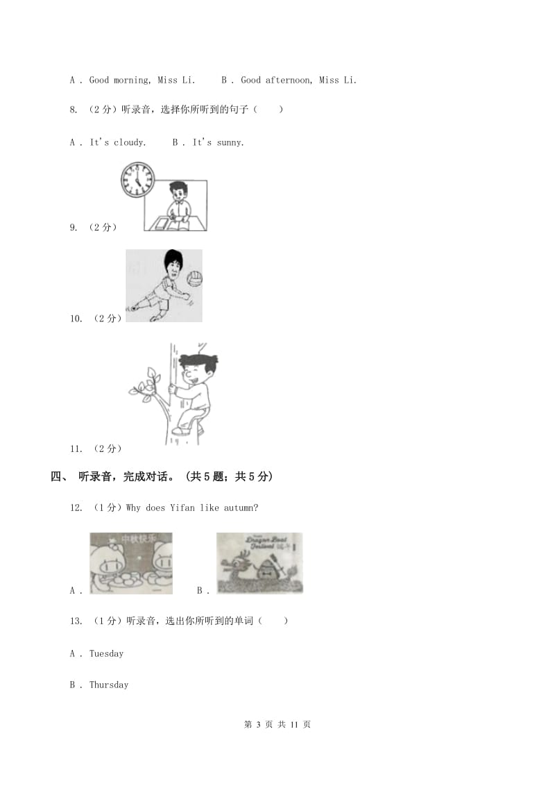 陕旅版小学英语四年级上册Unit 2单元测试卷D卷.doc_第3页