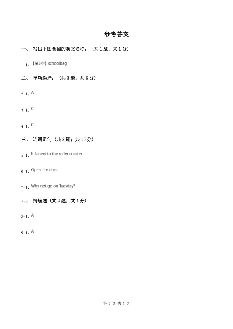 人教精通版（三起点）小学英语三年级上册Unit 6 I like hamburgers. Lesson 35 同步练习2D卷.doc_第3页