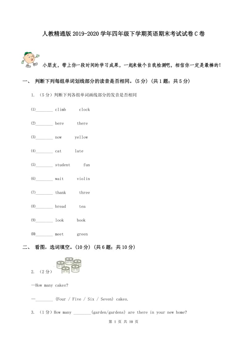 人教精通版2019-2020学年四年级下学期英语期末考试试卷C卷.doc_第1页