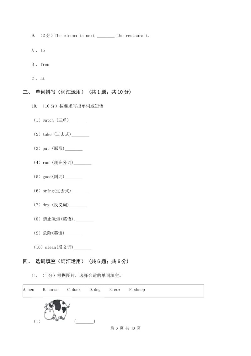 牛津上海版（深圳用）2019-2020学年小学英语五年级上册Module 2单元练习D卷.doc_第3页